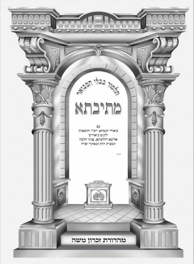 Talmud Bavli Mesivta - Full Size