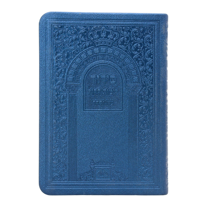 Weekday Siddur - Biurei Millim - Ashkenaz - Leatherette