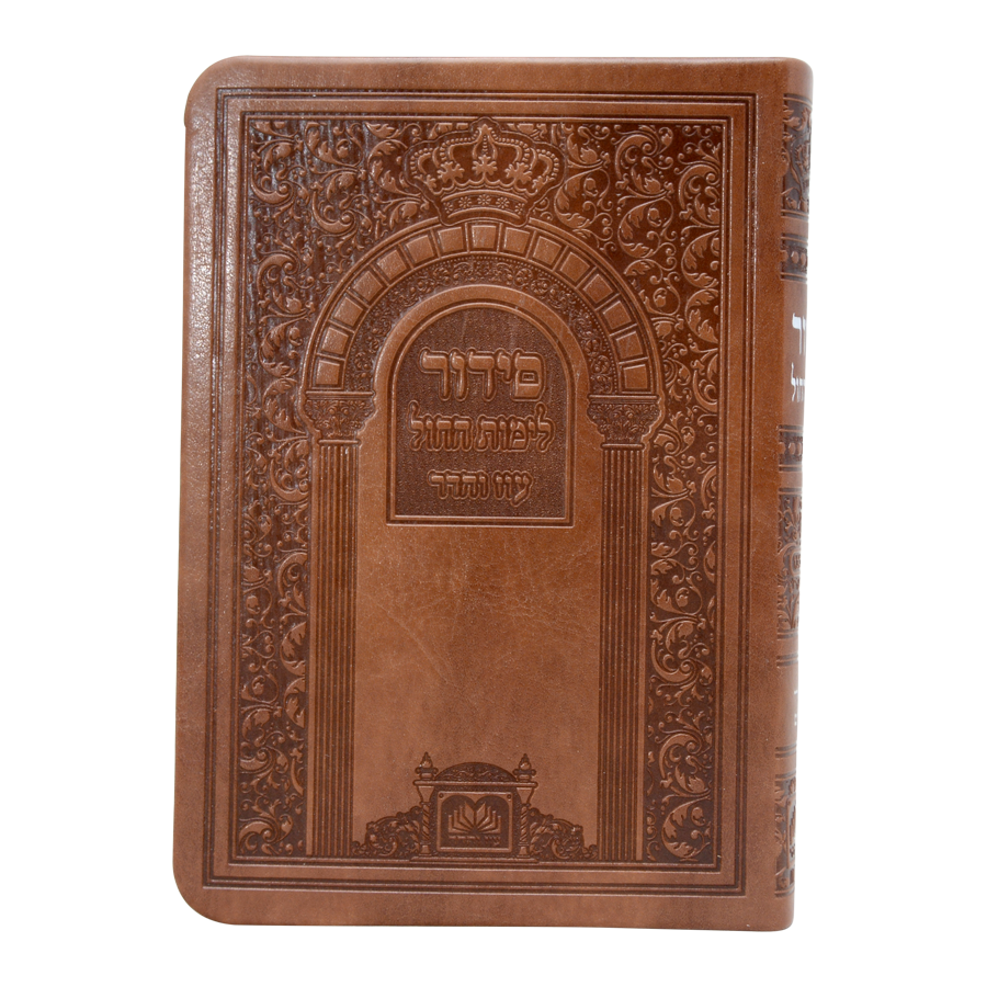 Weekday Siddur - Biurei Millim - Ashkenaz - Leatherette