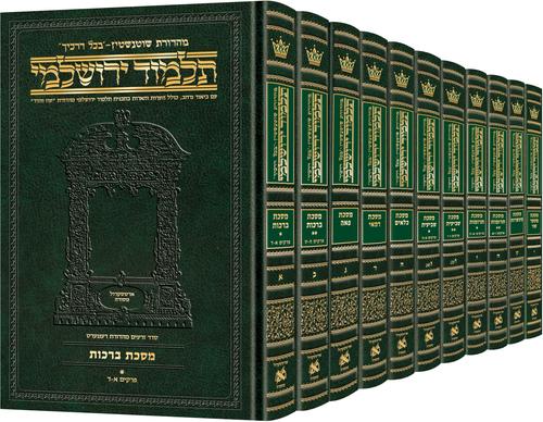 Schottenstein Talmud Yerushalmi - Hebrew Edition Compact Size Set 51 Volumes